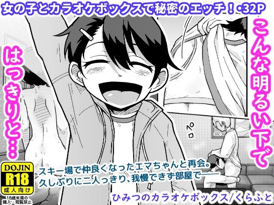 ひみつのカラオケボックス