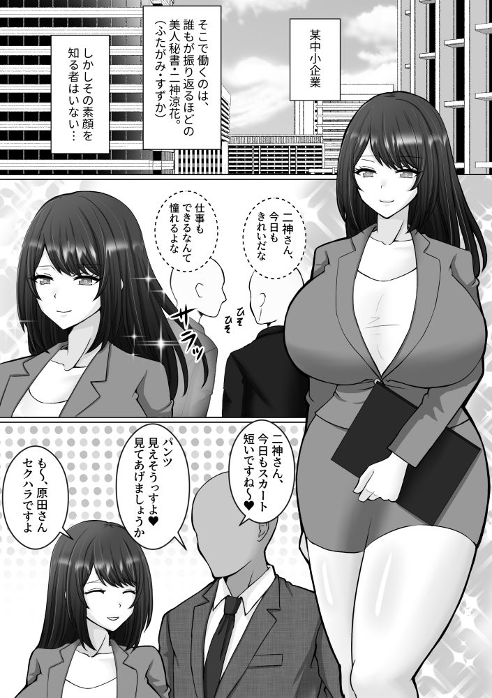 ふたなり秘書  秘密の擬牝台オナニー サンプル1ページ目