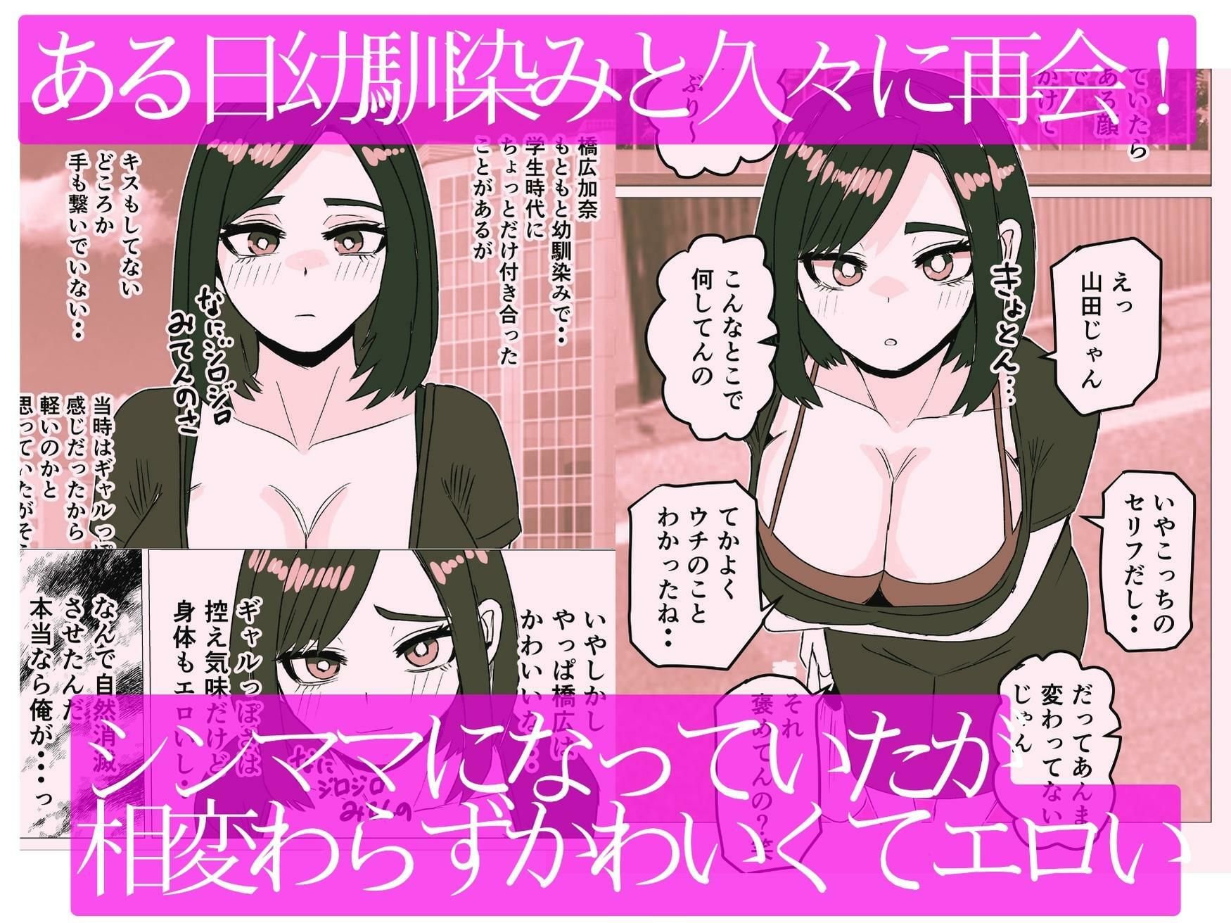 シンママになってた幼なじみを俺の女にする話 サンプル1ページ目