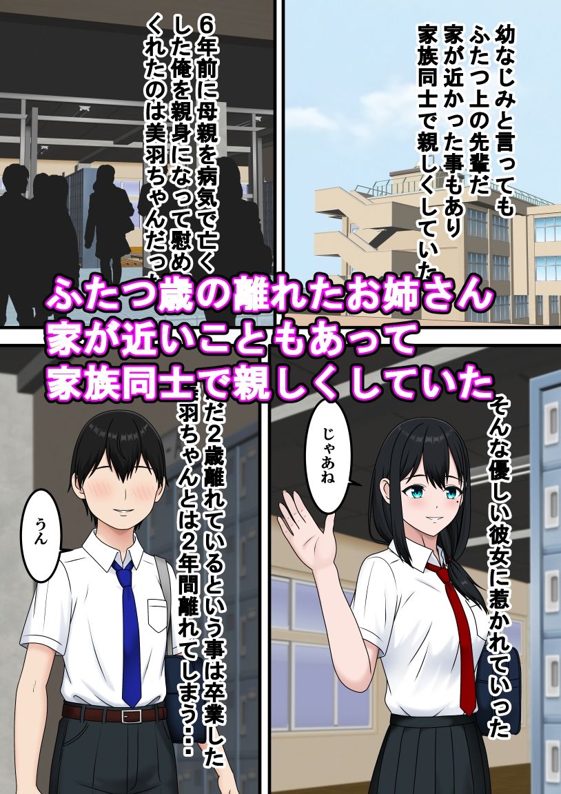 追いかけても君に届かない サンプル1ページ目