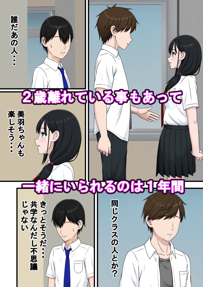追いかけても君に届かない サンプル2ページ目