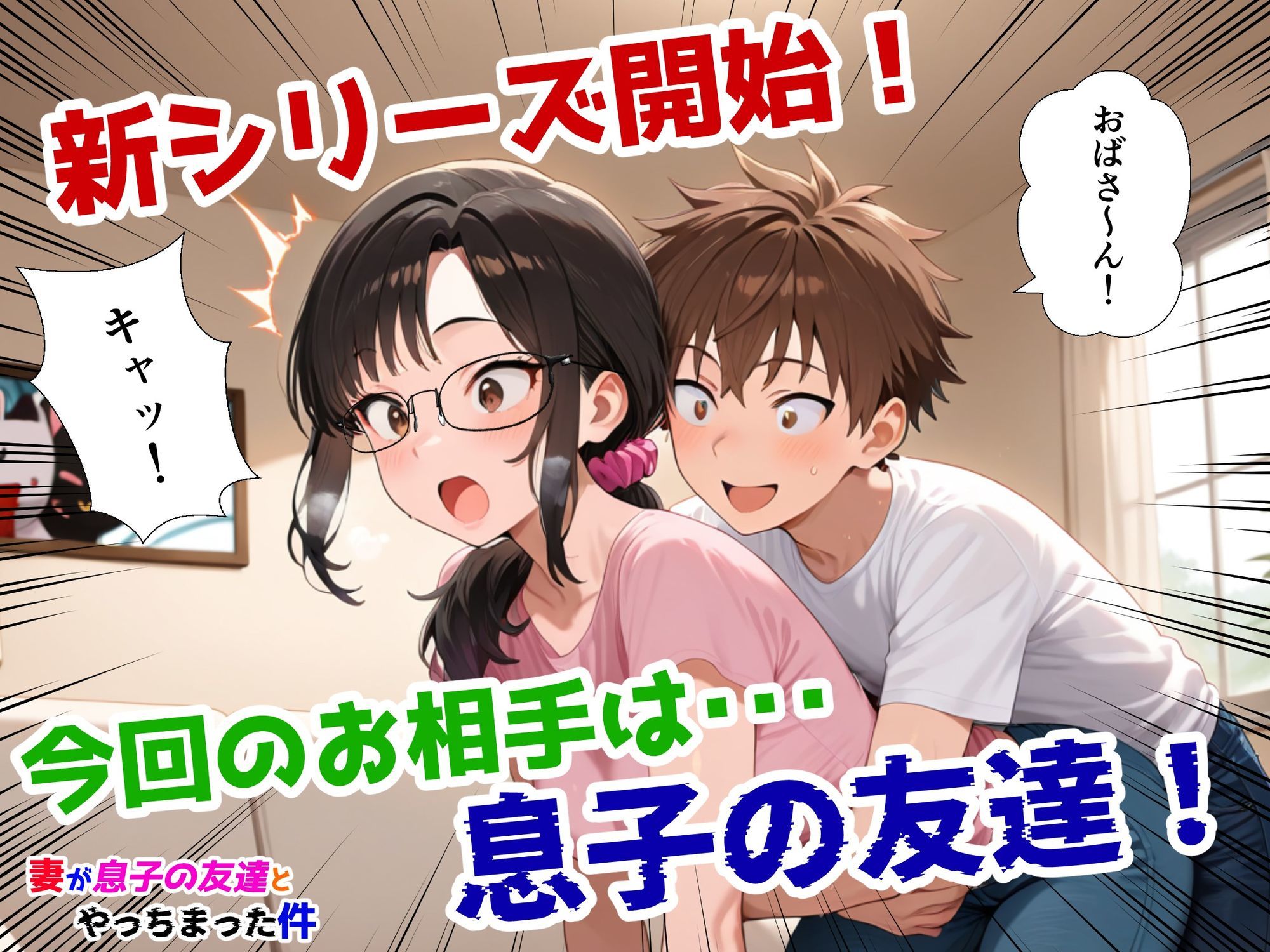 妻が息子の友達とやっちまった件 サンプル1ページ目