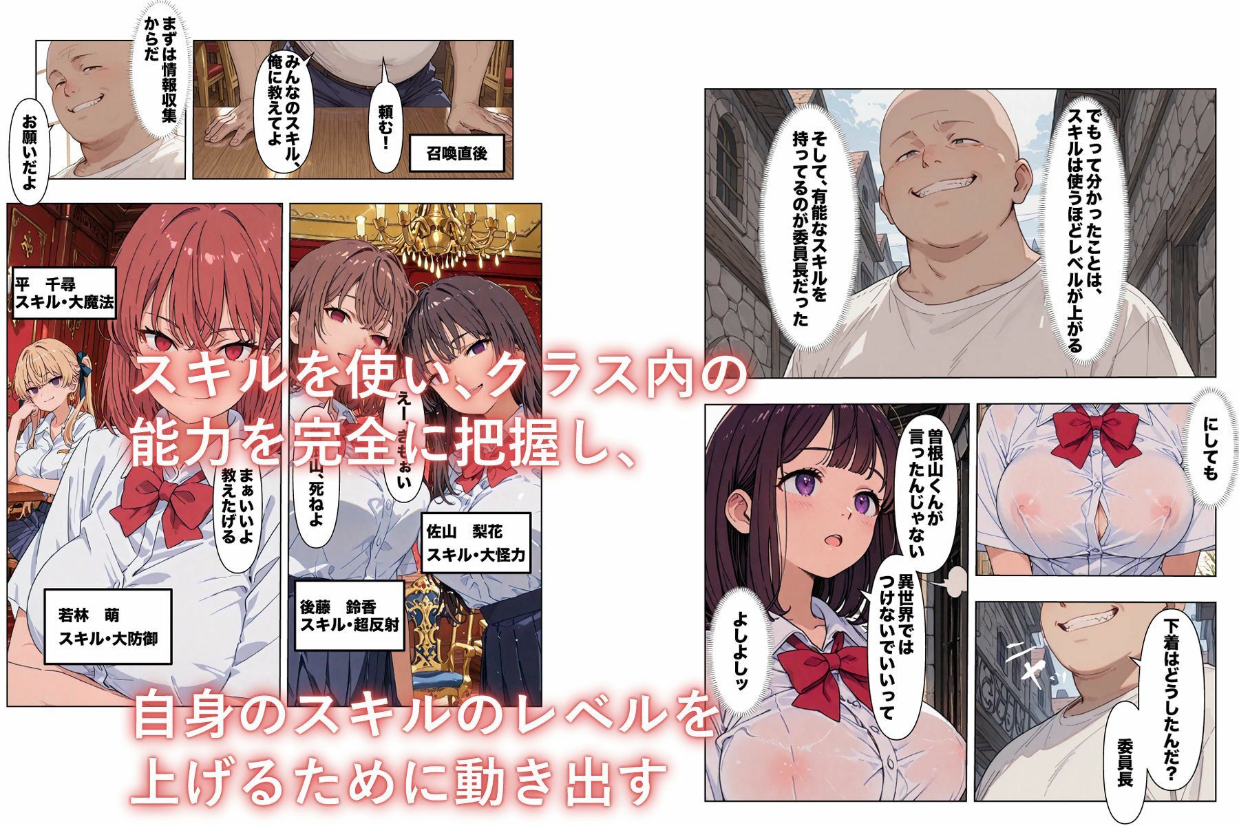 異世界、洗脳クラス サンプル3ページ目