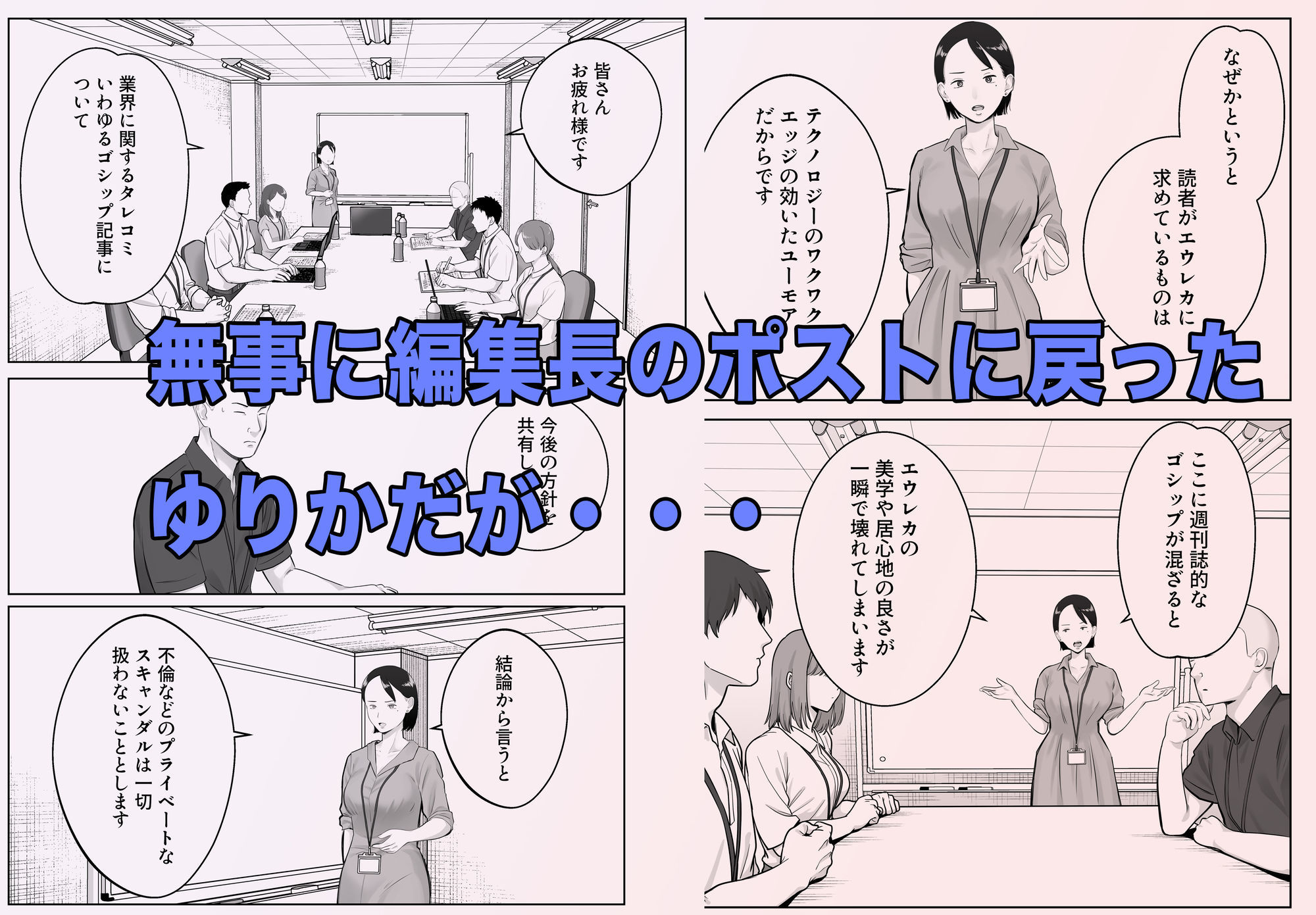 寝取ラレンサ4 ワタシのオムファタル サンプル1ページ目