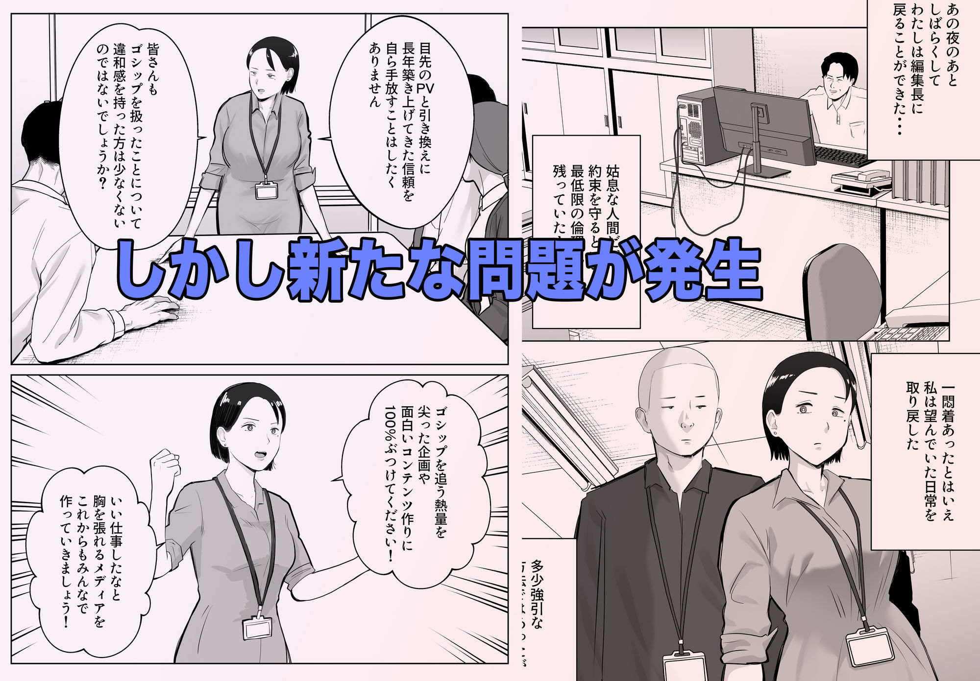 寝取ラレンサ4 ワタシのオムファタル サンプル2ページ目