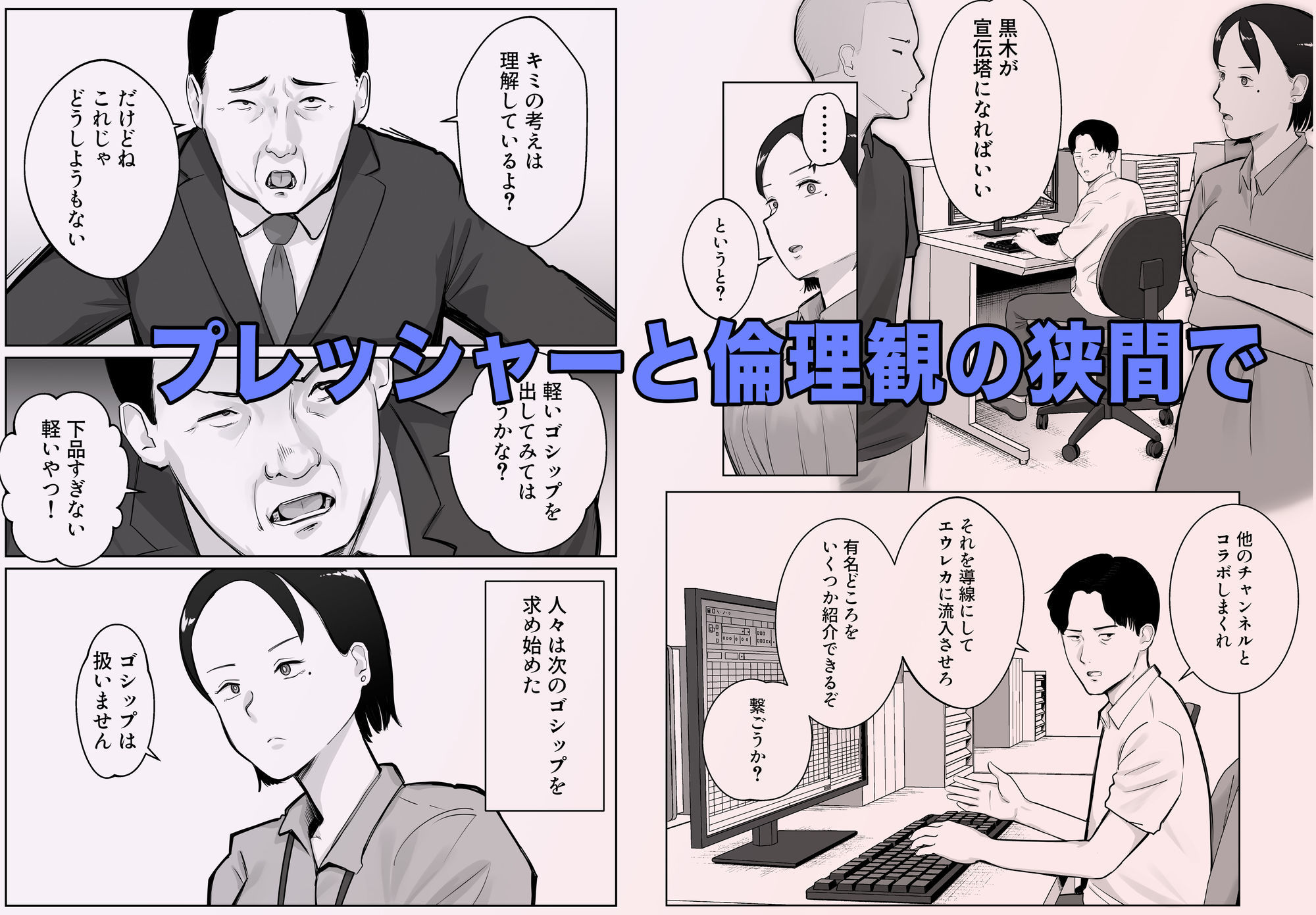 寝取ラレンサ4 ワタシのオムファタル サンプル3ページ目