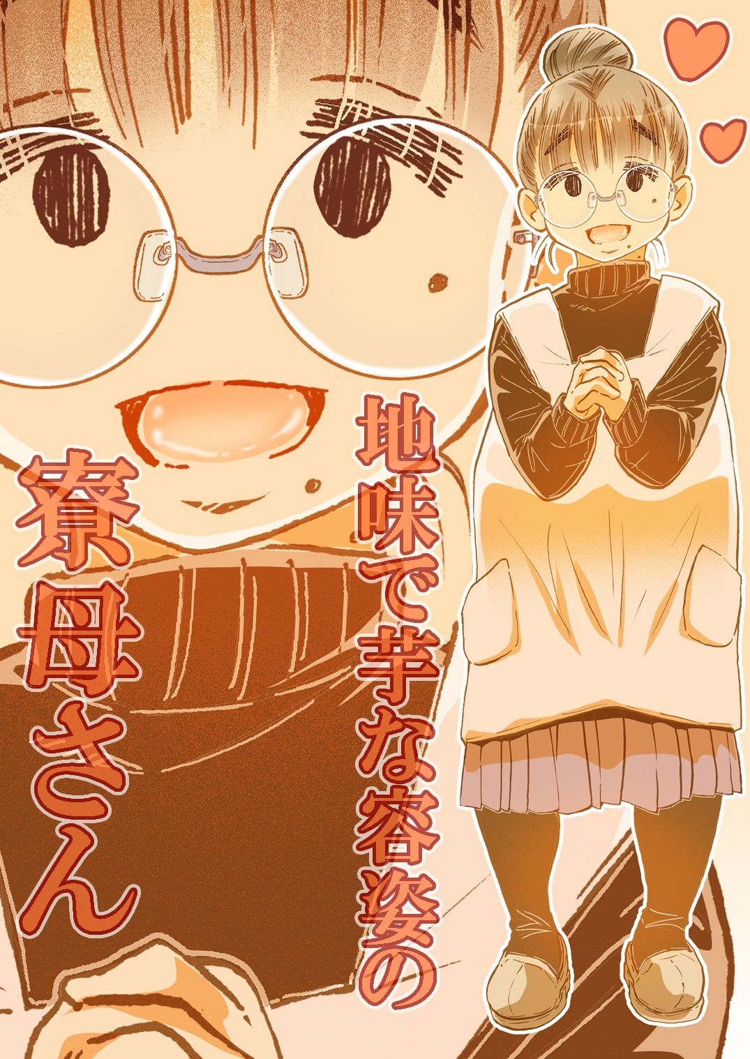 長乳寮母 サンプル1ページ目