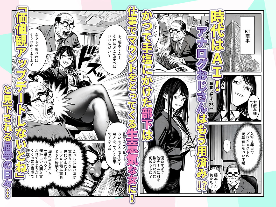23コ下のくせに説教してくる巨乳OLを洗脳アプリで肉便器にする話 サンプル2ページ目