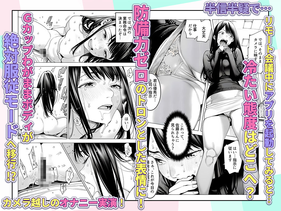 23コ下のくせに説教してくる巨乳OLを洗脳アプリで肉便器にする話 サンプル4ページ目