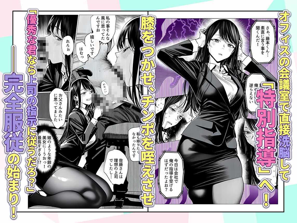 23コ下のくせに説教してくる巨乳OLを洗脳アプリで肉便器にする話 サンプル6ページ目