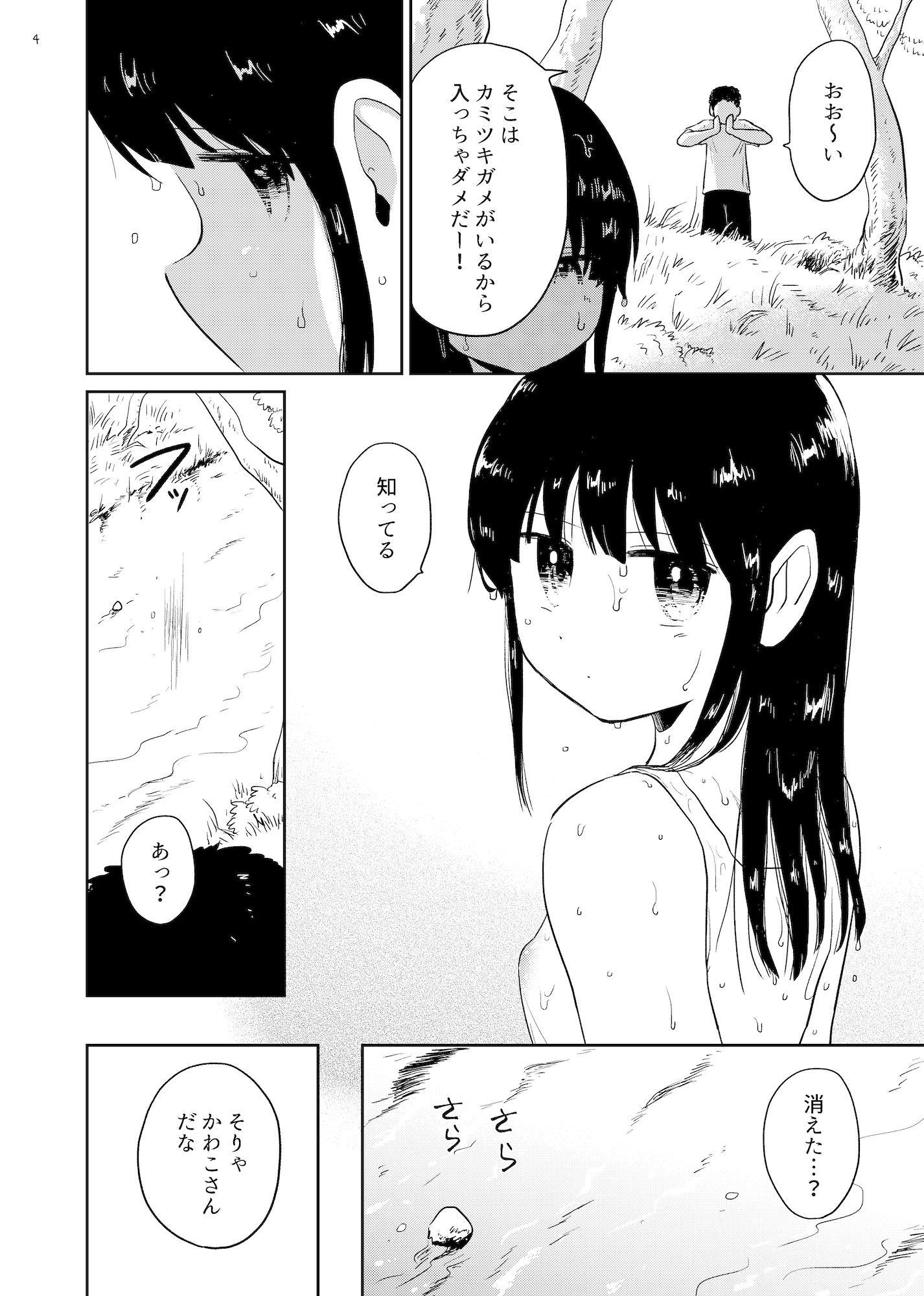 かわこさん サンプル2ページ目