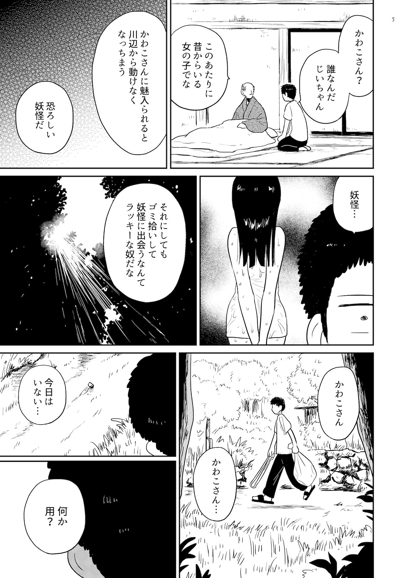 かわこさん サンプル3ページ目
