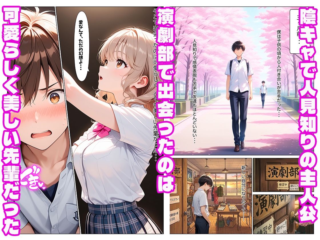 〜恋の三重奏〜陰キャで人見知りの僕が癒し甘々先輩と小悪魔甘々先輩と生ハメSEXする話 サンプル1ページ目