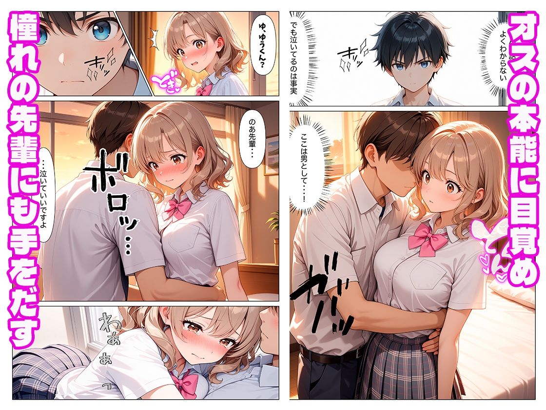 〜恋の三重奏〜陰キャで人見知りの僕が癒し甘々先輩と小悪魔甘々先輩と生ハメSEXする話 サンプル7ページ目