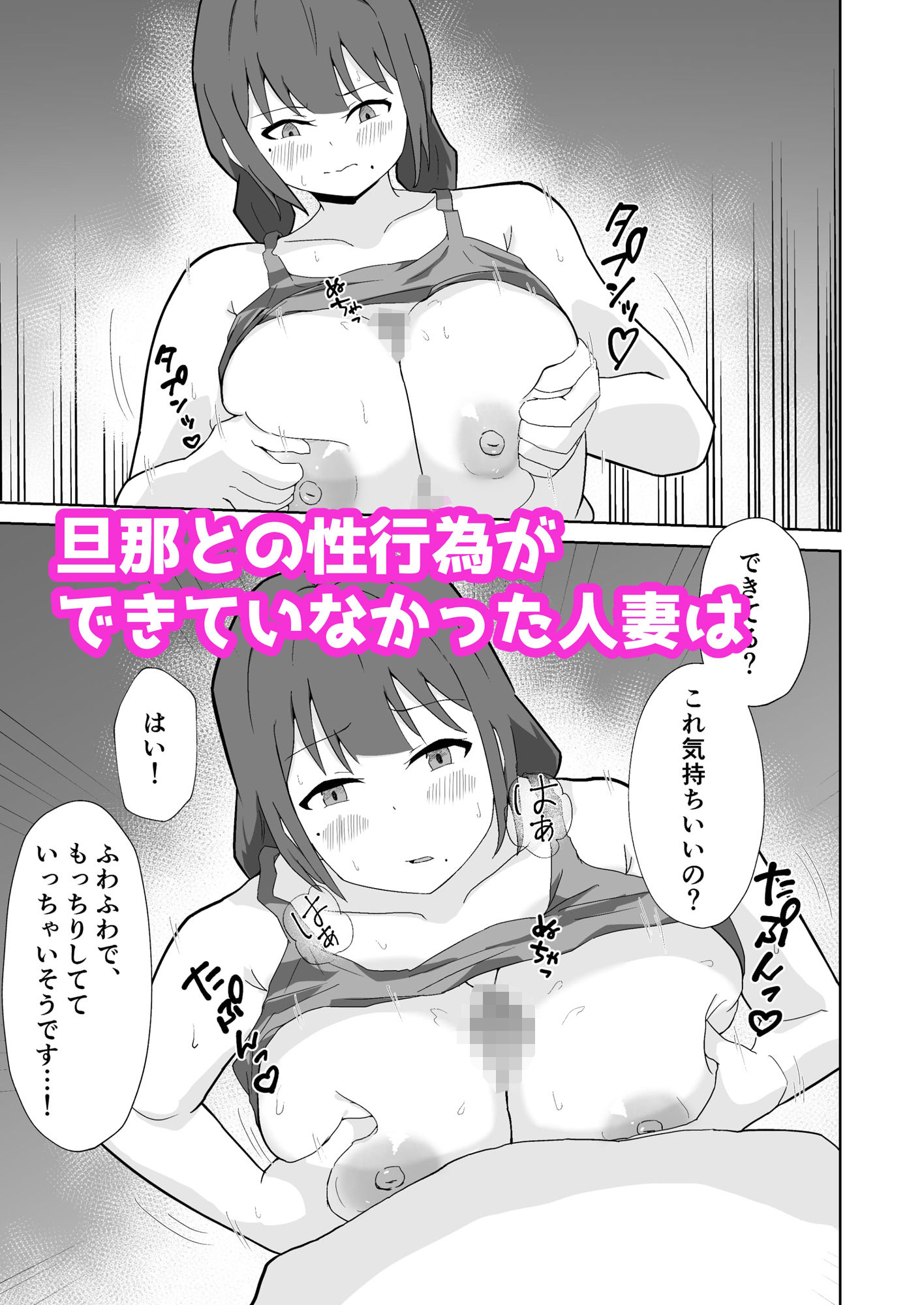 タンクトップ姿のぽっちゃり若奥様が旦那以外に抱かれる サンプル4ページ目