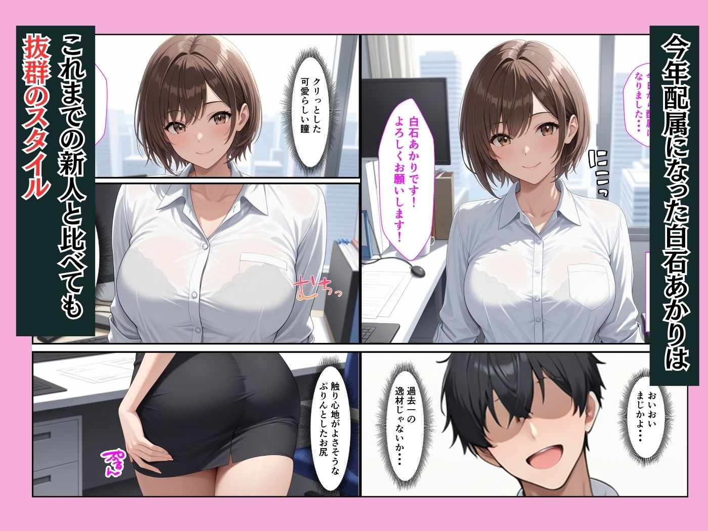 巨乳新人OLが教育担当係に開発されて本気セックスする話 サンプル2ページ目