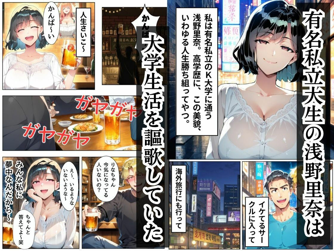 お金に困った有名私立女子大生が風俗嬢になったら快楽堕ちさせられた話 サンプル2ページ目