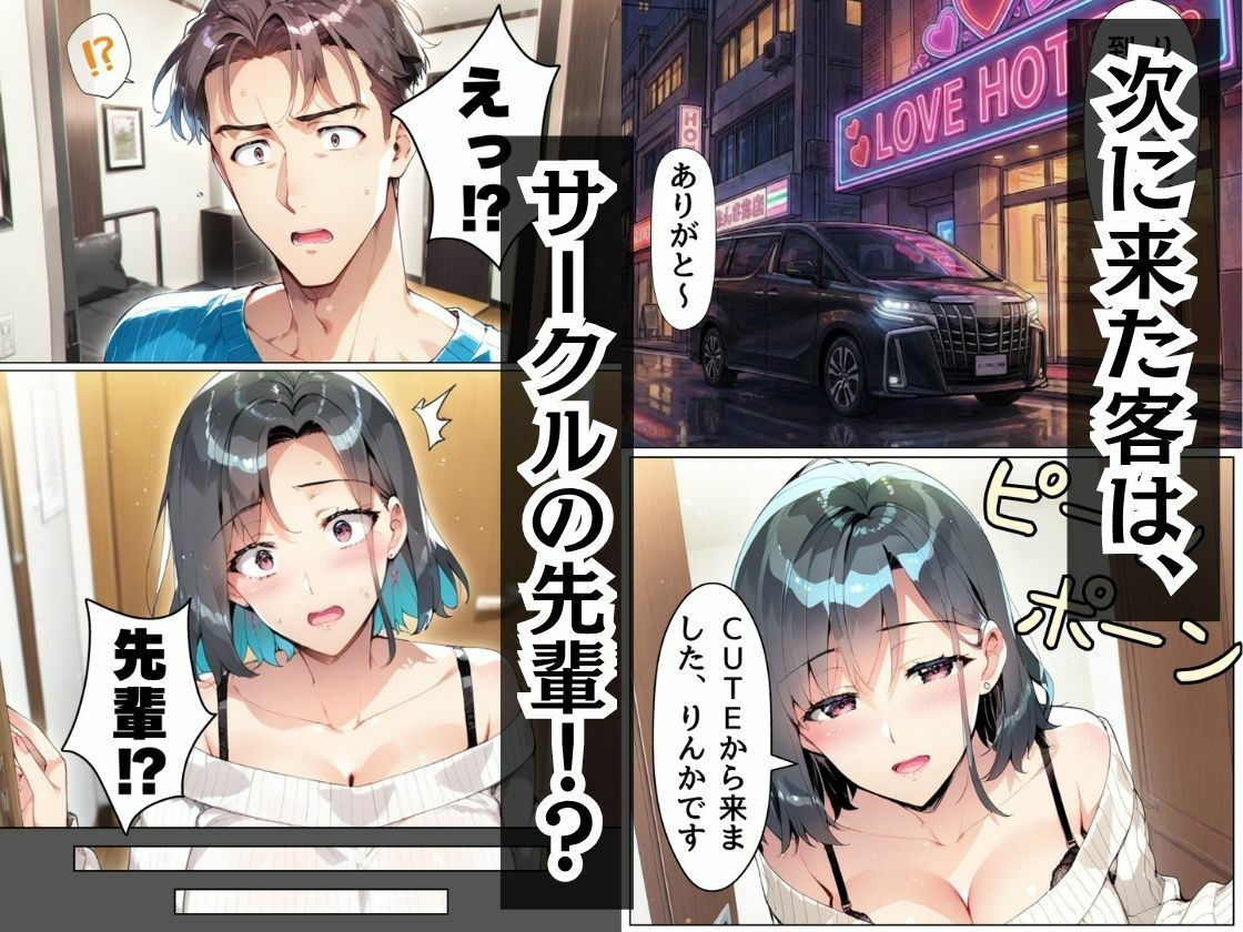 お金に困った有名私立女子大生が風俗嬢になったら快楽堕ちさせられた話 サンプル8ページ目