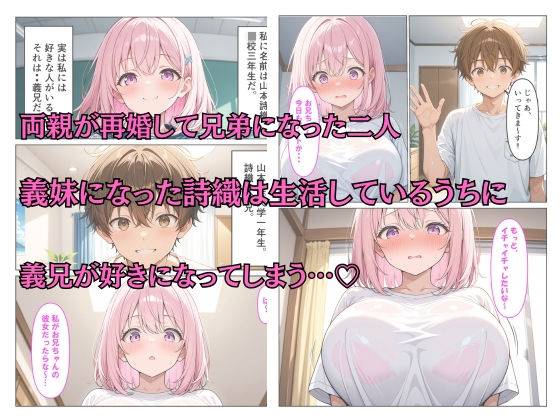爆乳義妹の性欲が抑えきれずに快楽生ハメSEXした話 サンプル1ページ目