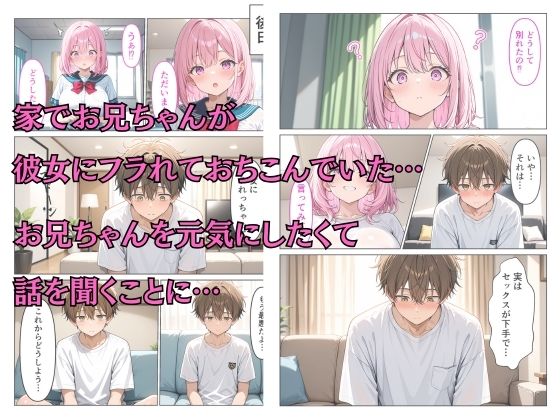爆乳義妹の性欲が抑えきれずに快楽生ハメSEXした話 サンプル4ページ目