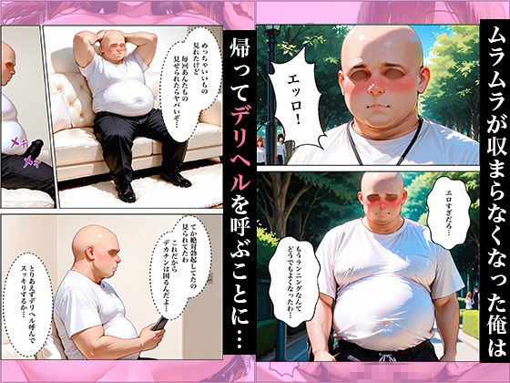 ランニング中に巨乳を揺らす誘惑女がデリヘルとして家にやってきた サンプル2ページ目