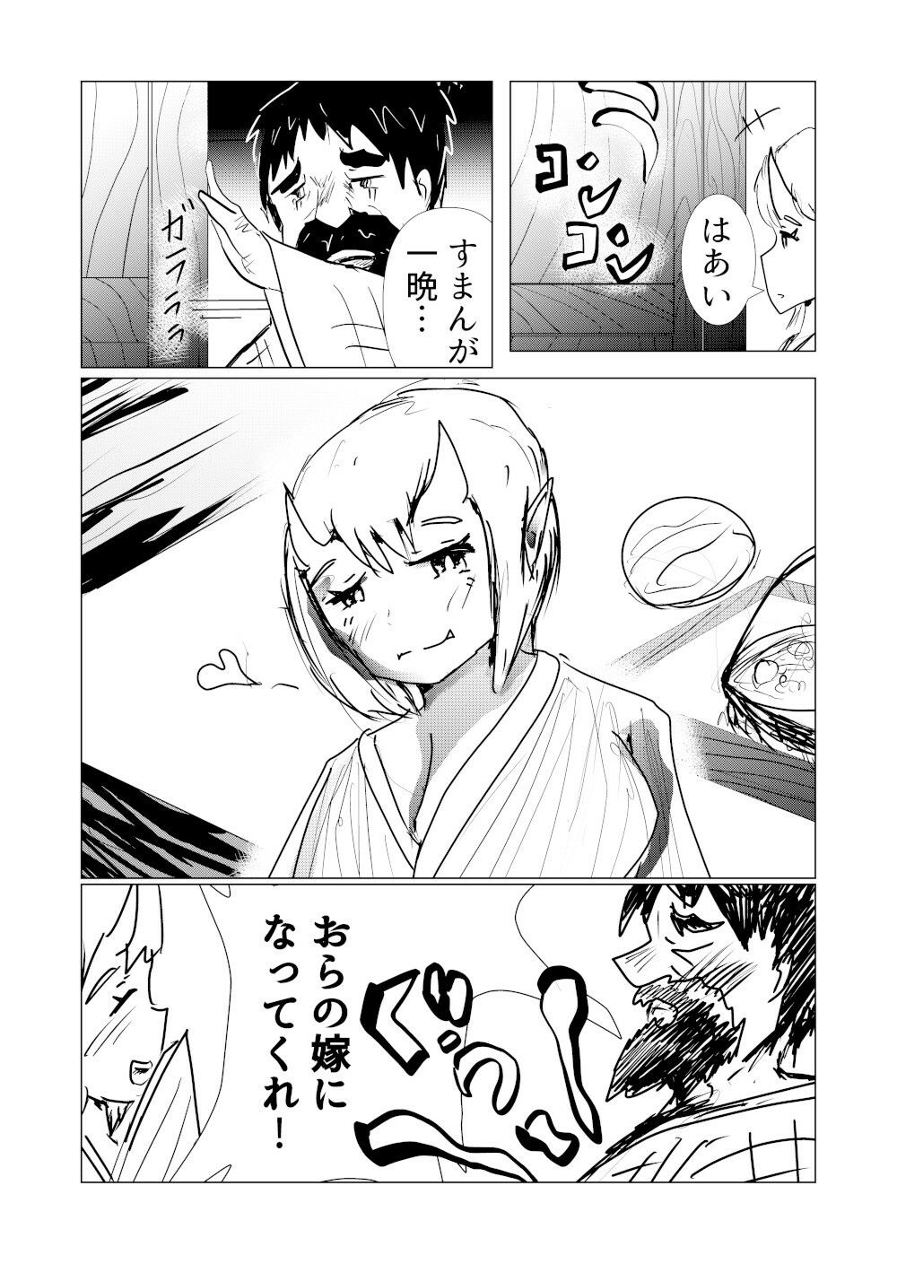 オラ山姥と一緒になる サンプル1ページ目