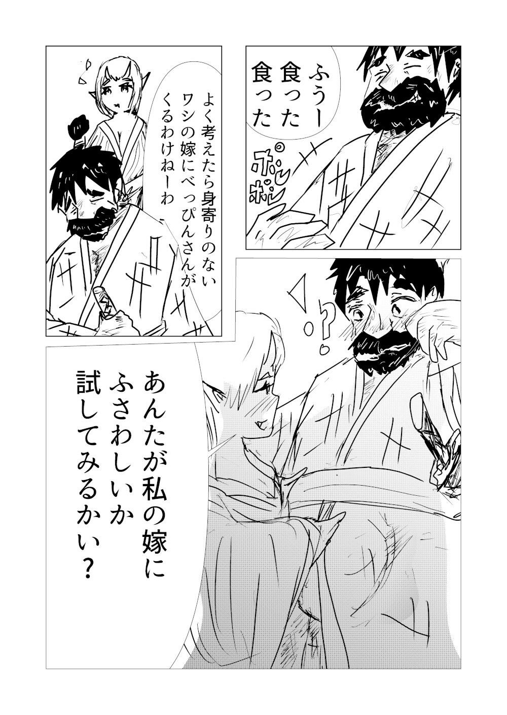 オラ山姥と一緒になる サンプル2ページ目