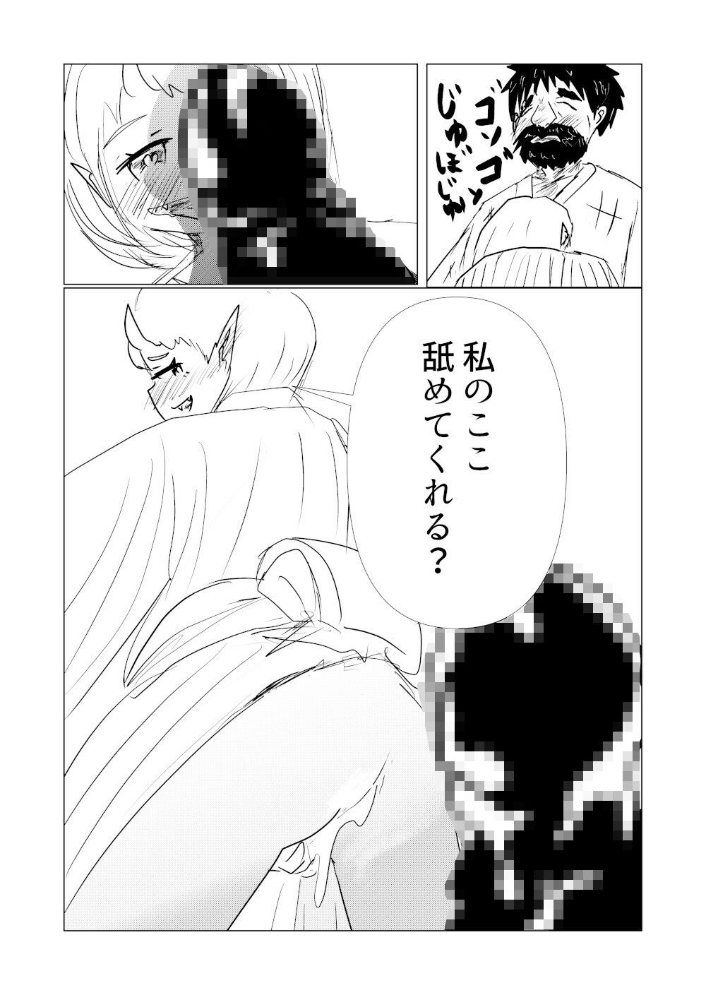 オラ山姥と一緒になる サンプル3ページ目