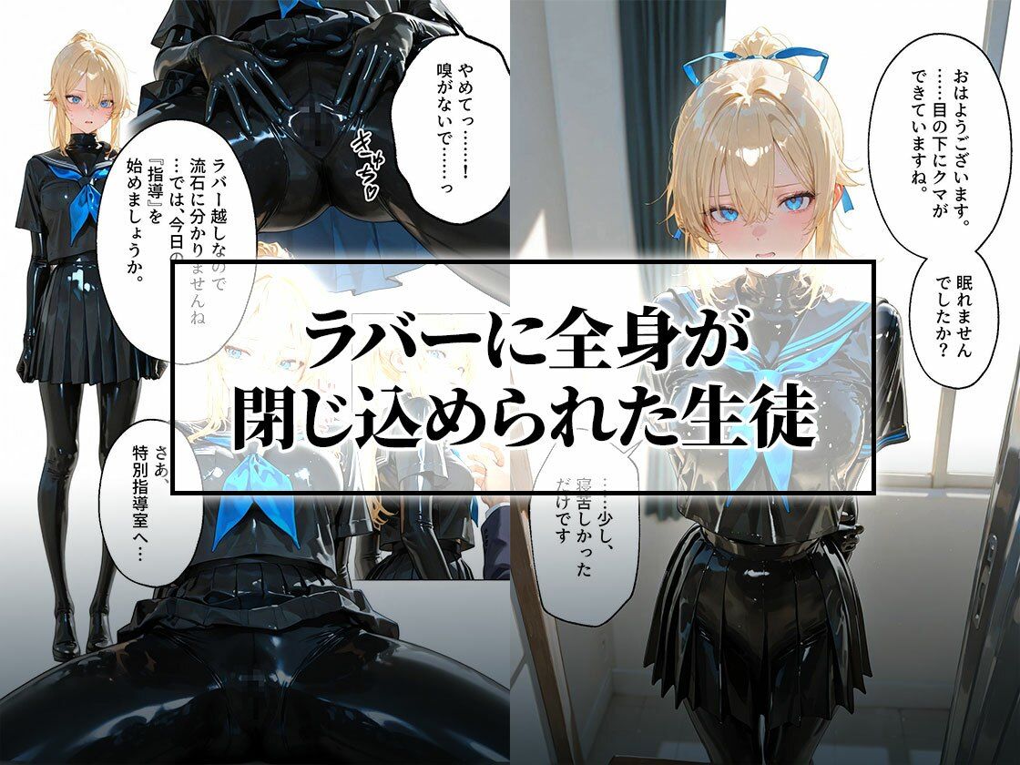 【わからせ週間】火曜日の拘束展示＆アナルセックス編｜護謨学院 サンプル1ページ目