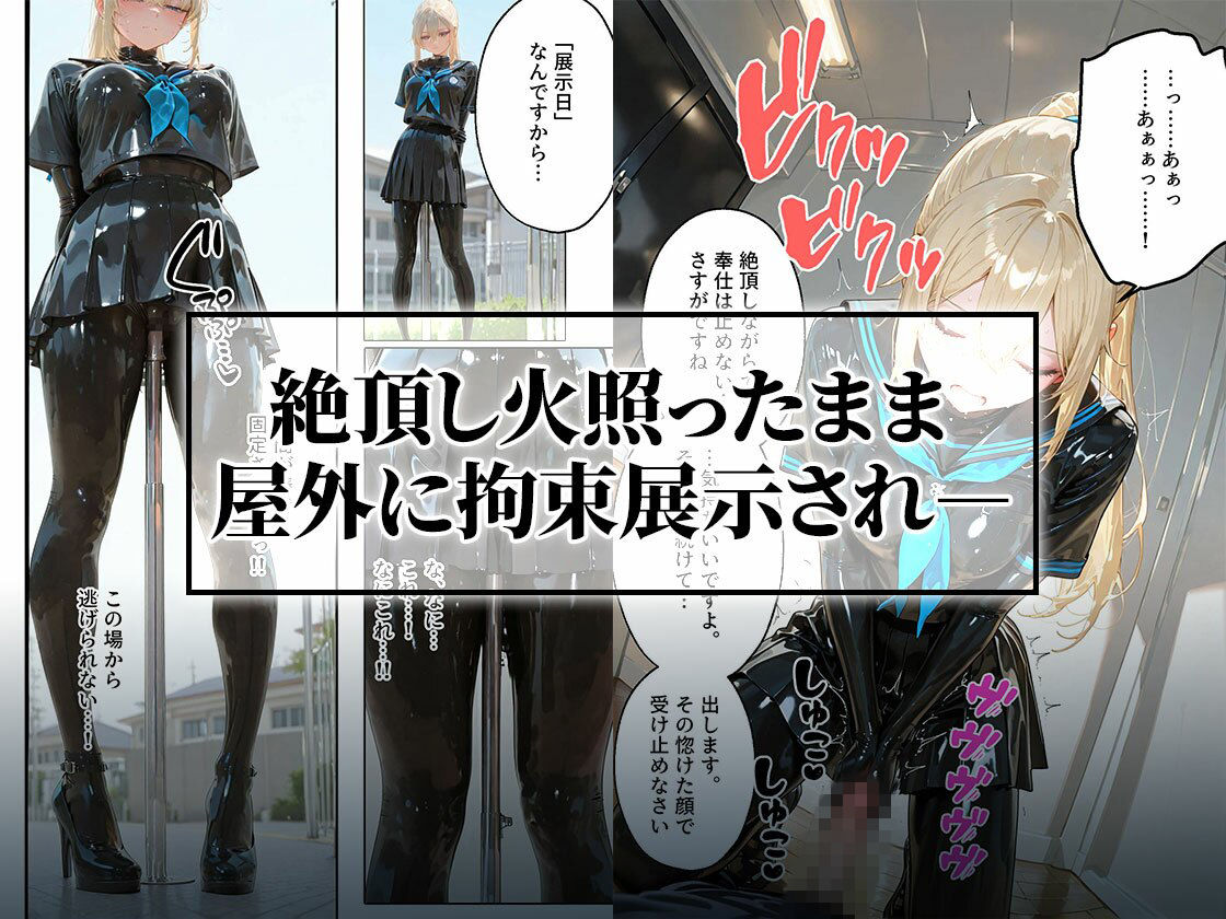 【わからせ週間】火曜日の拘束展示＆アナルセックス編｜護謨学院 サンプル4ページ目