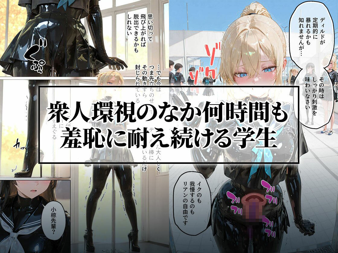 【わからせ週間】火曜日の拘束展示＆アナルセックス編｜護謨学院 サンプル5ページ目