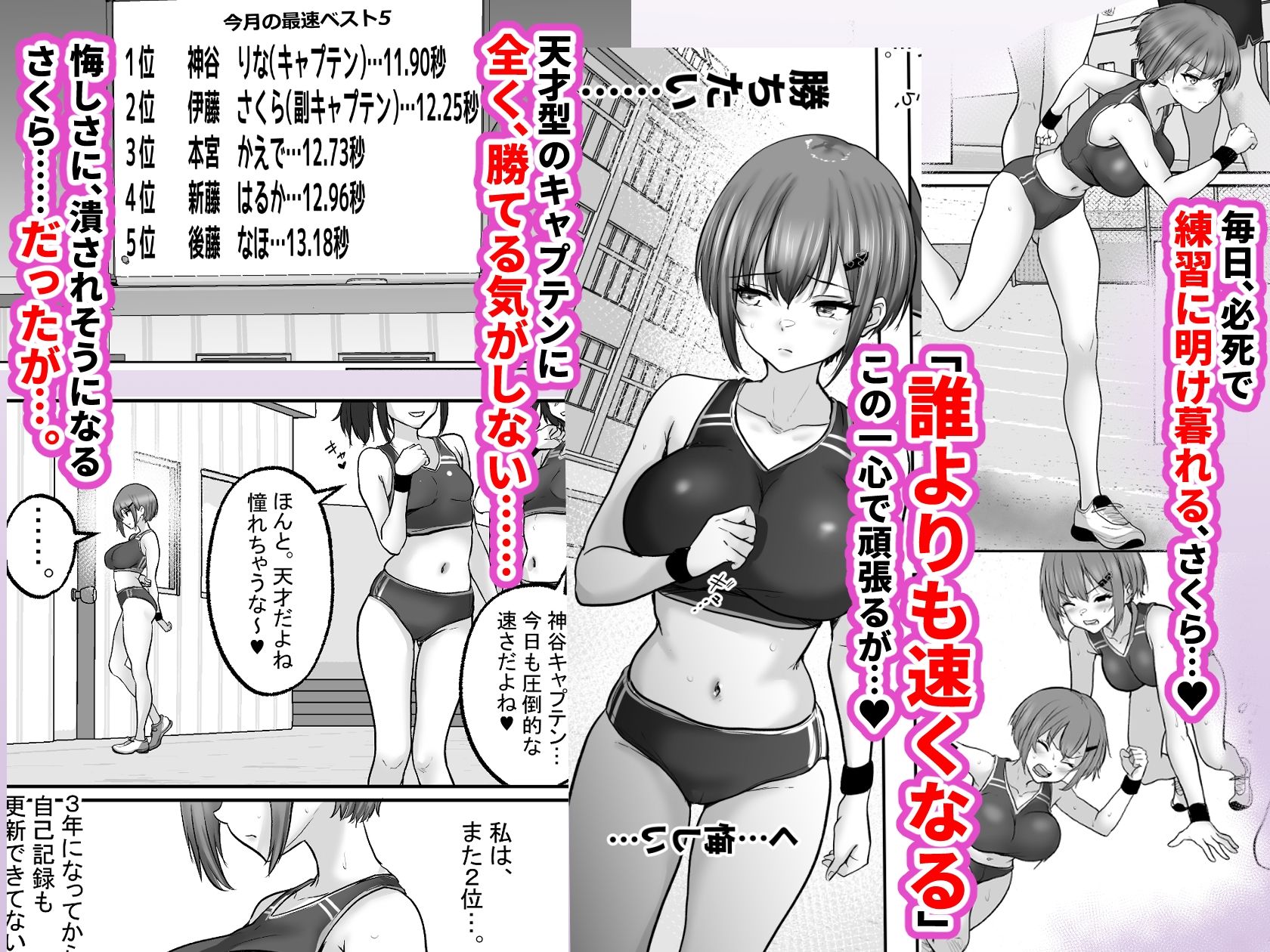 巨乳すぎな、陸上ガチ女子。変態監督と秘密の個別トレーニング  実力派監督との個別トレーニングの代償は、監督のセフレになることでした… サンプル2ページ目