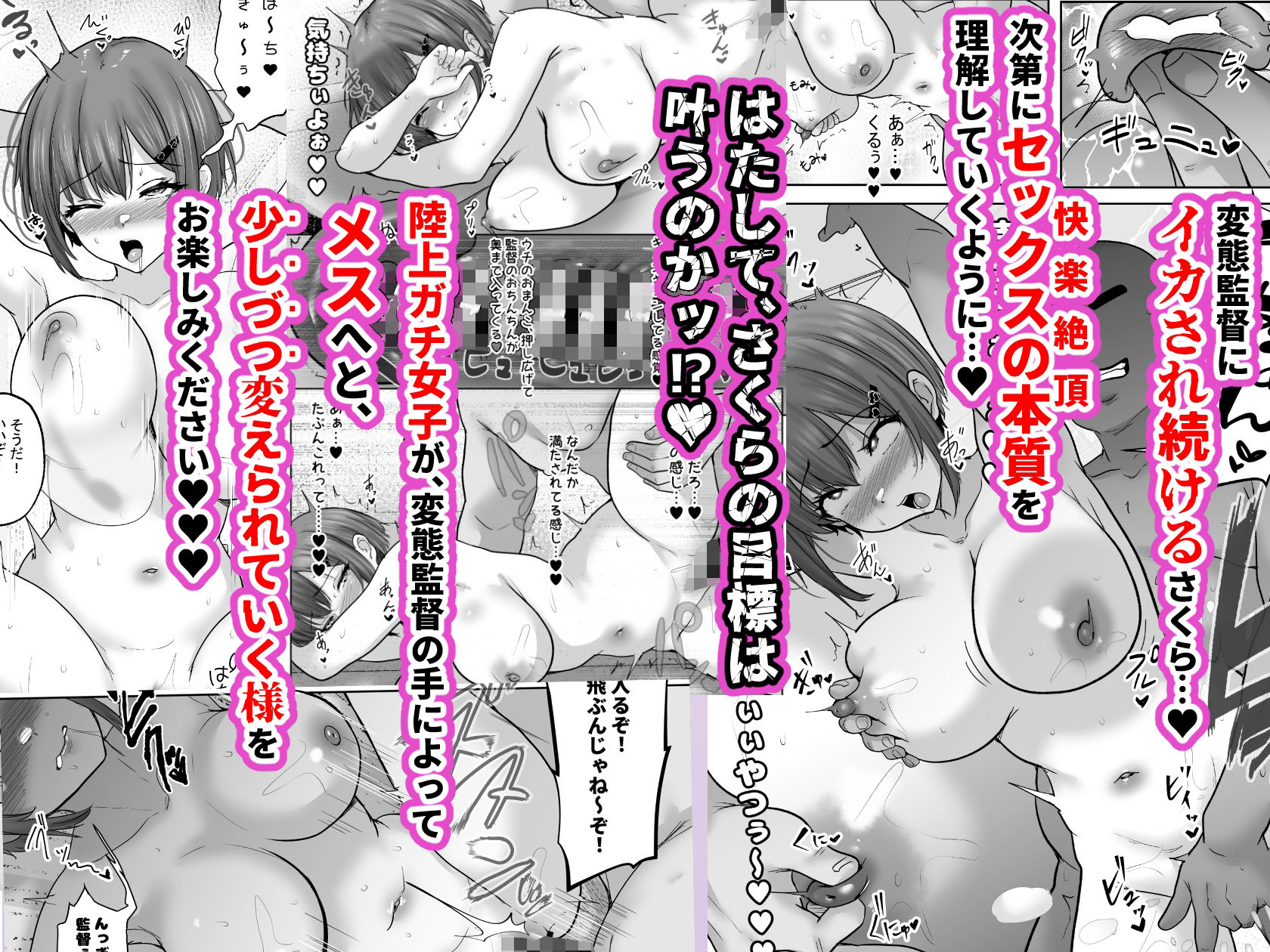 巨乳すぎな、陸上ガチ女子。変態監督と秘密の個別トレーニング  実力派監督との個別トレーニングの代償は、監督のセフレになることでした… サンプル10ページ目