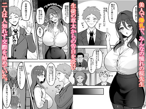僕だけの先生だったのに・・・ サンプル1ページ目