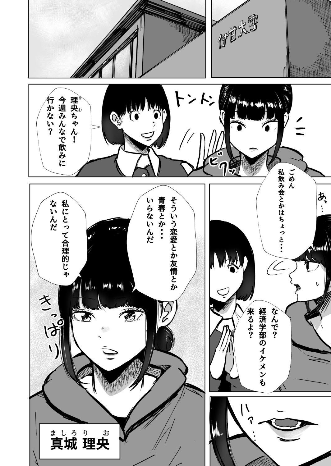 理性は負けないはずだった サンプル1ページ目