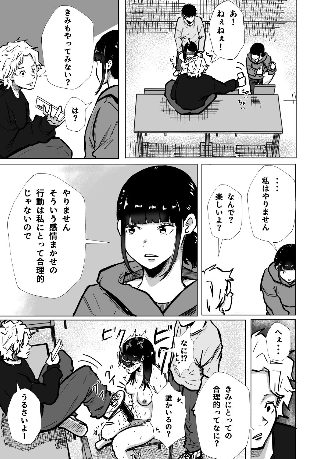 理性は負けないはずだった サンプル2ページ目