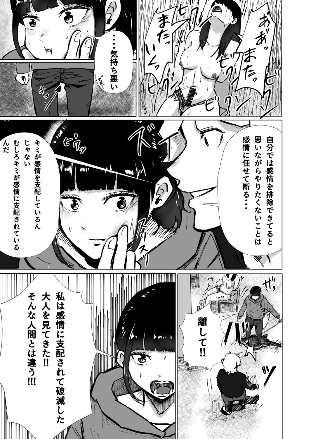 理性は負けないはずだった サンプル3ページ目