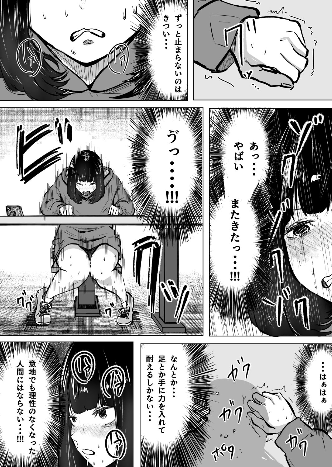 理性は負けないはずだった サンプル8ページ目