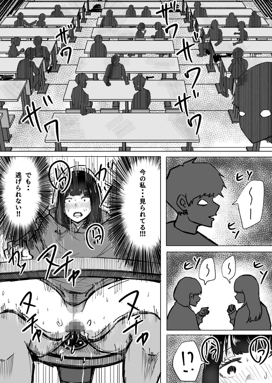 理性は負けないはずだった サンプル9ページ目