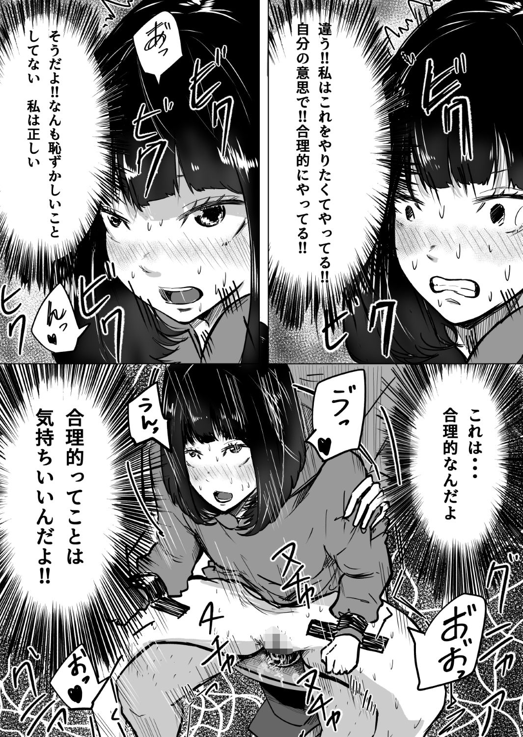 理性は負けないはずだった サンプル10ページ目