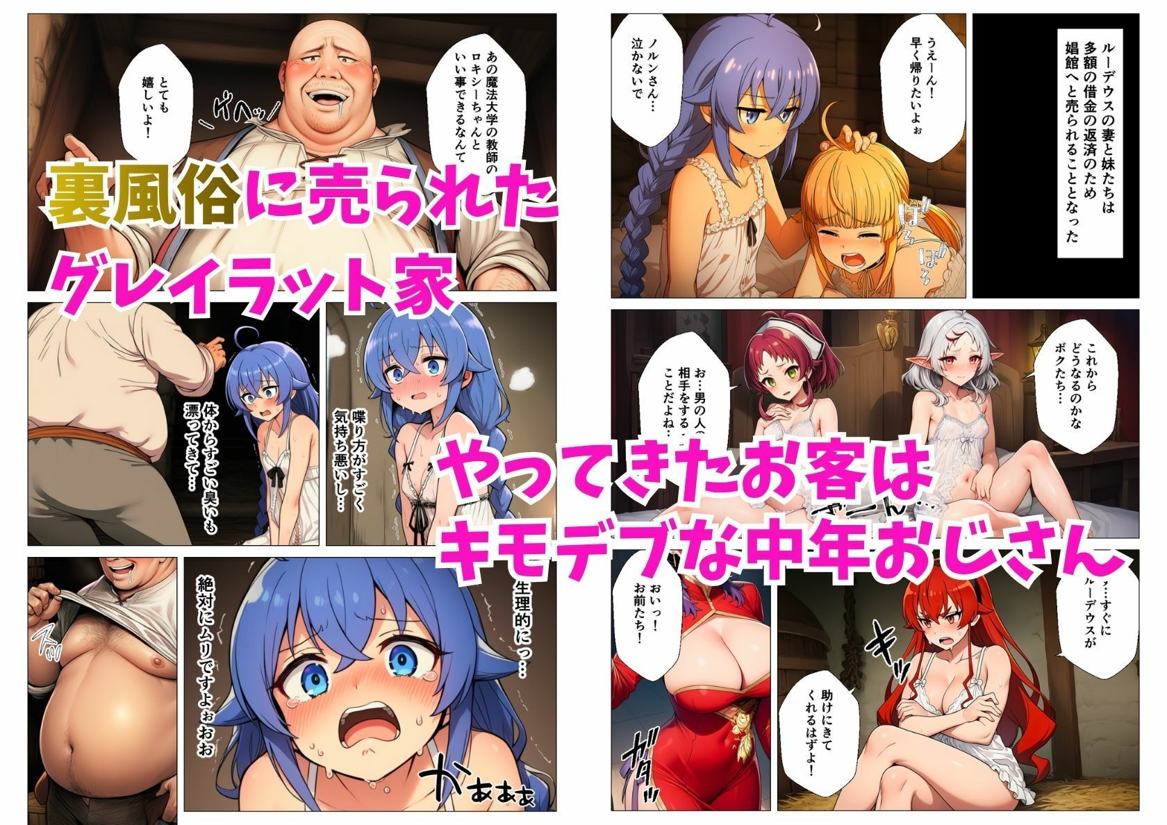 無職○生のヒロイン達が裏風俗堕ち！キモデブおじさんにNTR調教 サンプル1ページ目