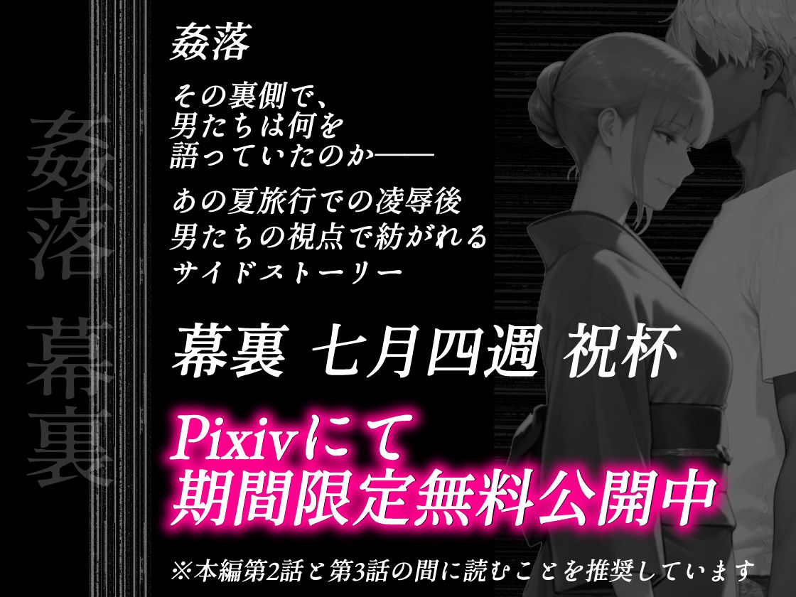 姦落  第3話  春、暮れる サンプル10ページ目