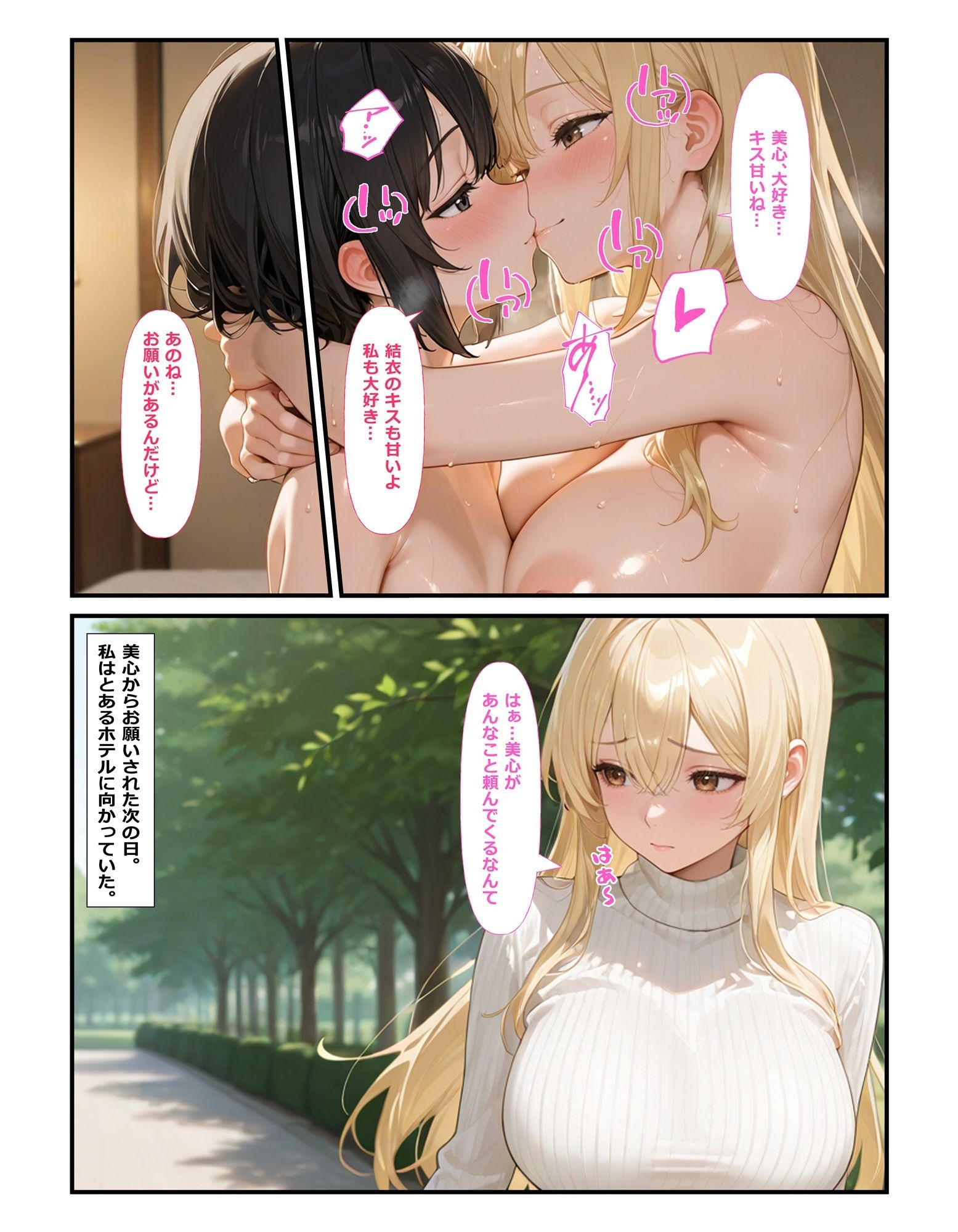 レズ彼女を寝取らせ！狂気の子作り孕ませ計画 サンプル1ページ目