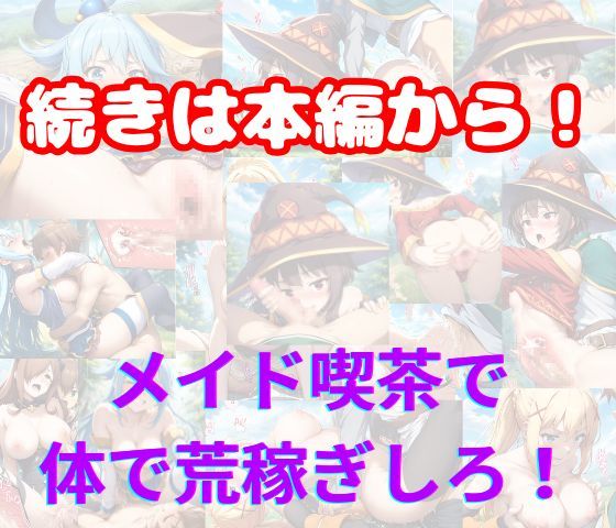 この素晴らしいメイド喫茶でSEXを！裏オプで肉便器化するヒロインたち サンプル7ページ目