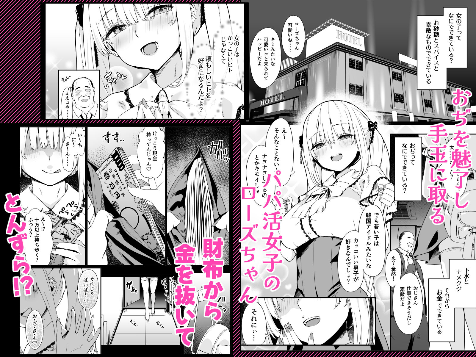 悪辣パパ活女子粛清矯正絶頂地獄 サンプル2ページ目