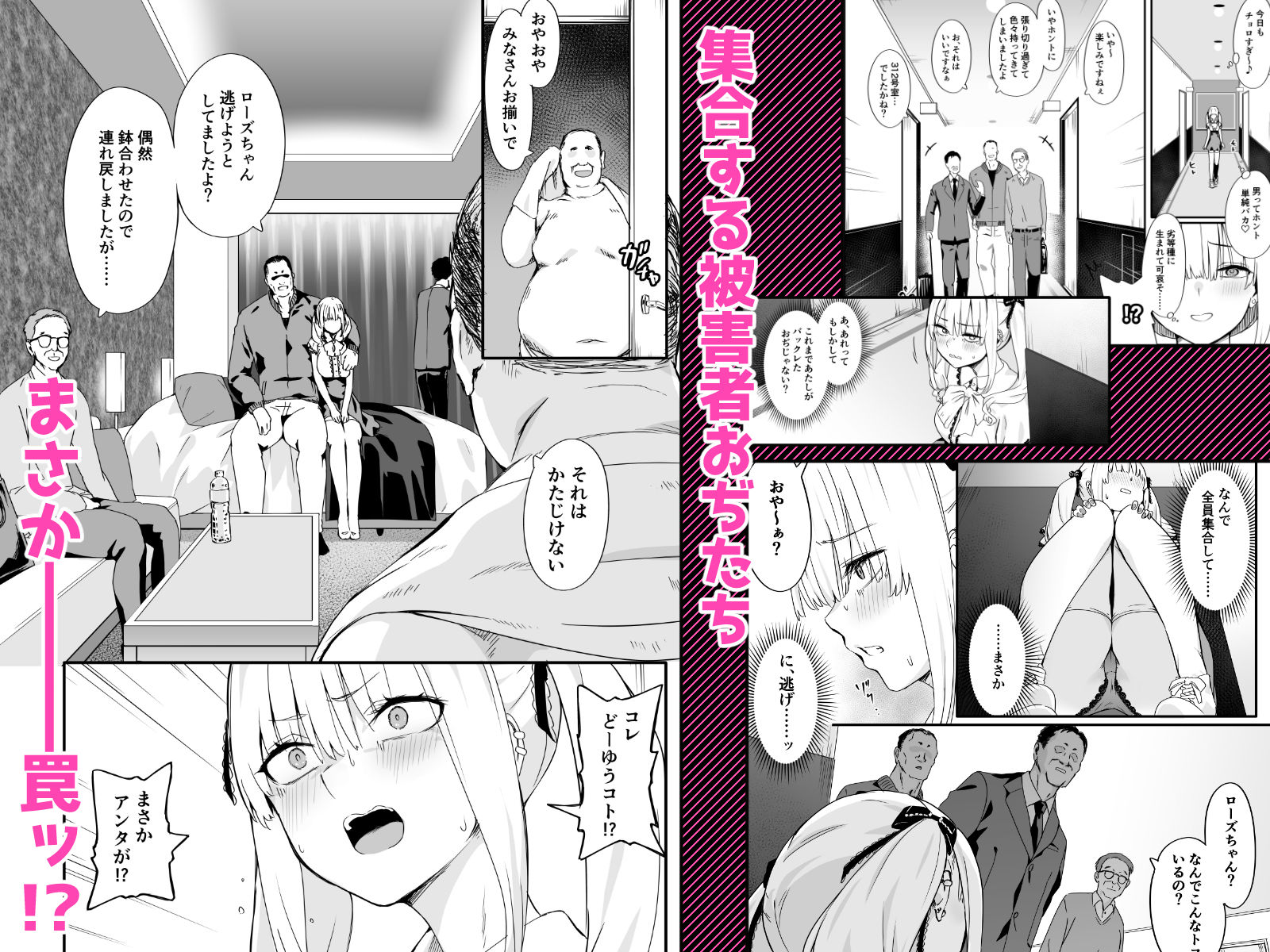 悪辣パパ活女子粛清矯正絶頂地獄 サンプル3ページ目