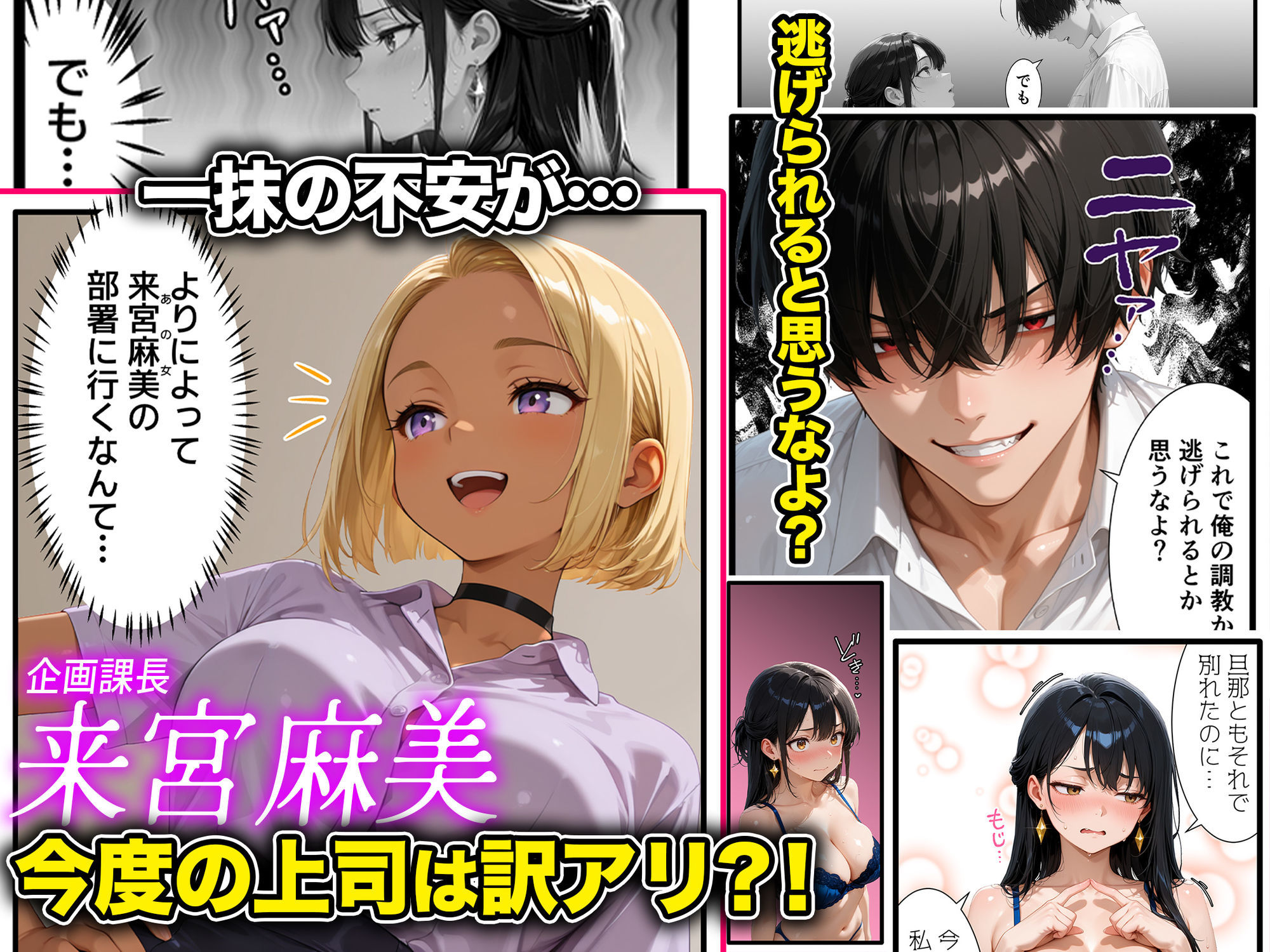 【ギャル上司調教編】パワハラ人妻上司 復讐NTR調教 〜弱みを握られて言いなりに〜 サンプル2ページ目