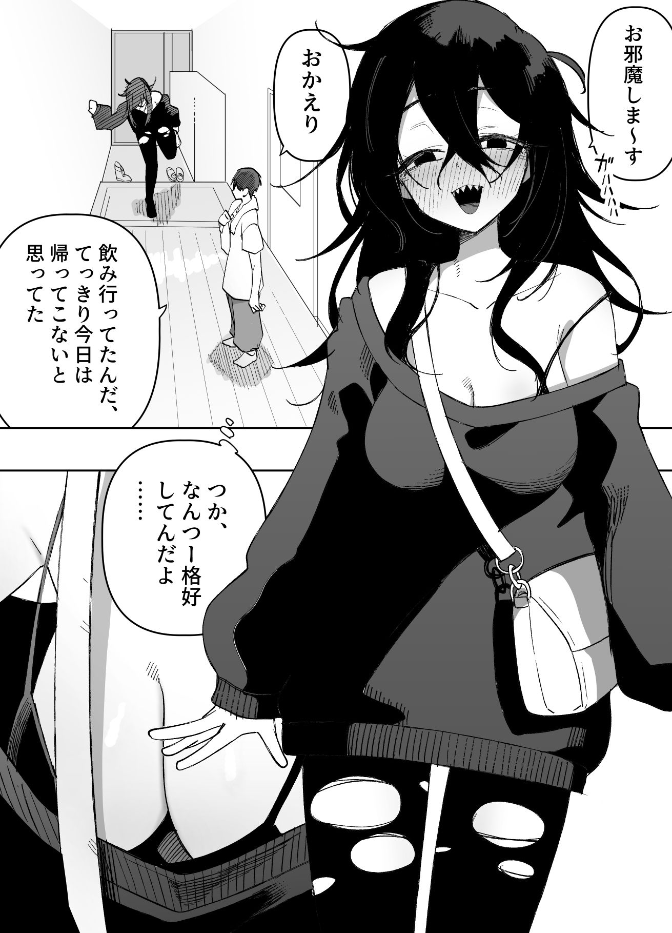 酔った姉さんに彼氏と間違えられて逆レ〇プされる話 サンプル1ページ目
