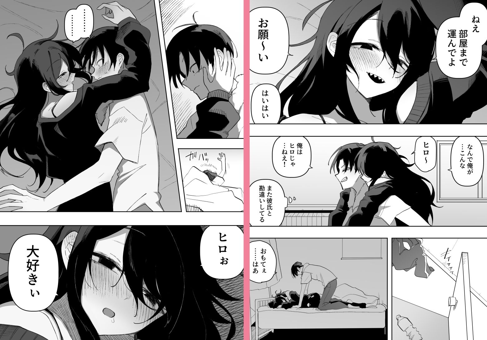 酔った姉さんに彼氏と間違えられて逆レ〇プされる話 サンプル2ページ目