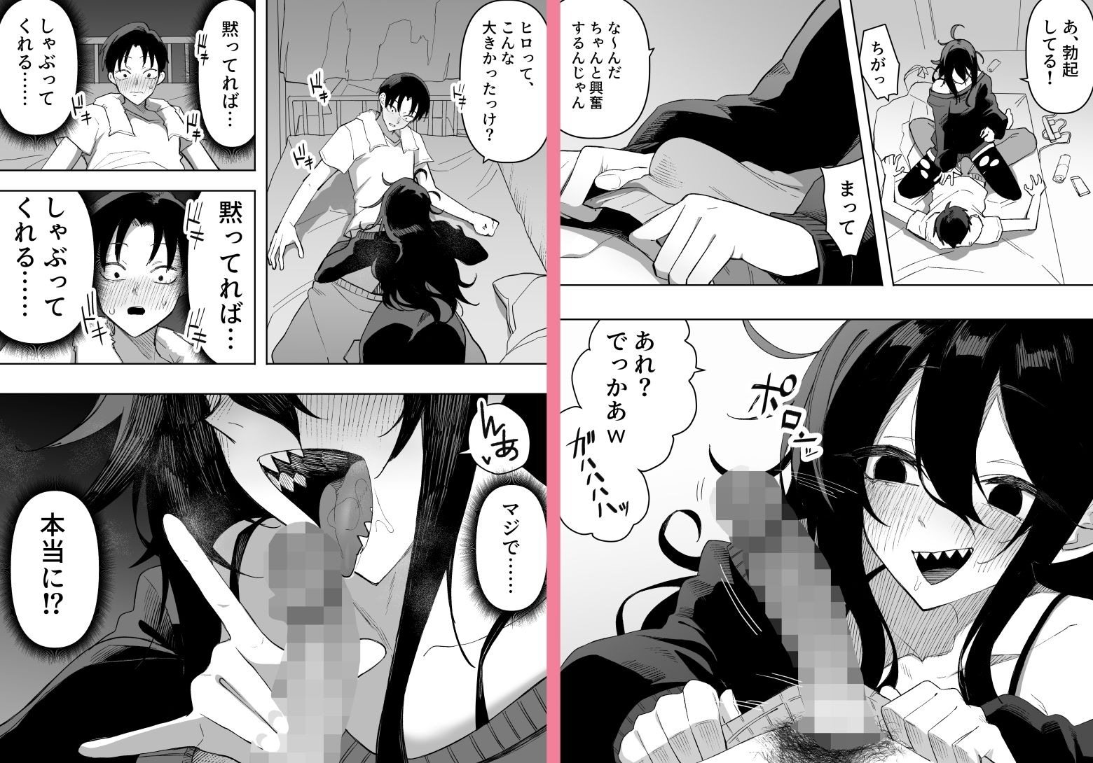 酔った姉さんに彼氏と間違えられて逆レ〇プされる話 サンプル3ページ目